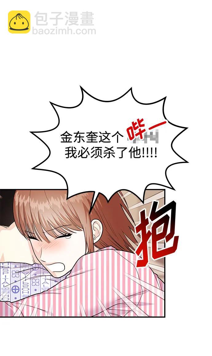 《要跟我一起吗》[第52话] 成为你的右手 第17页
