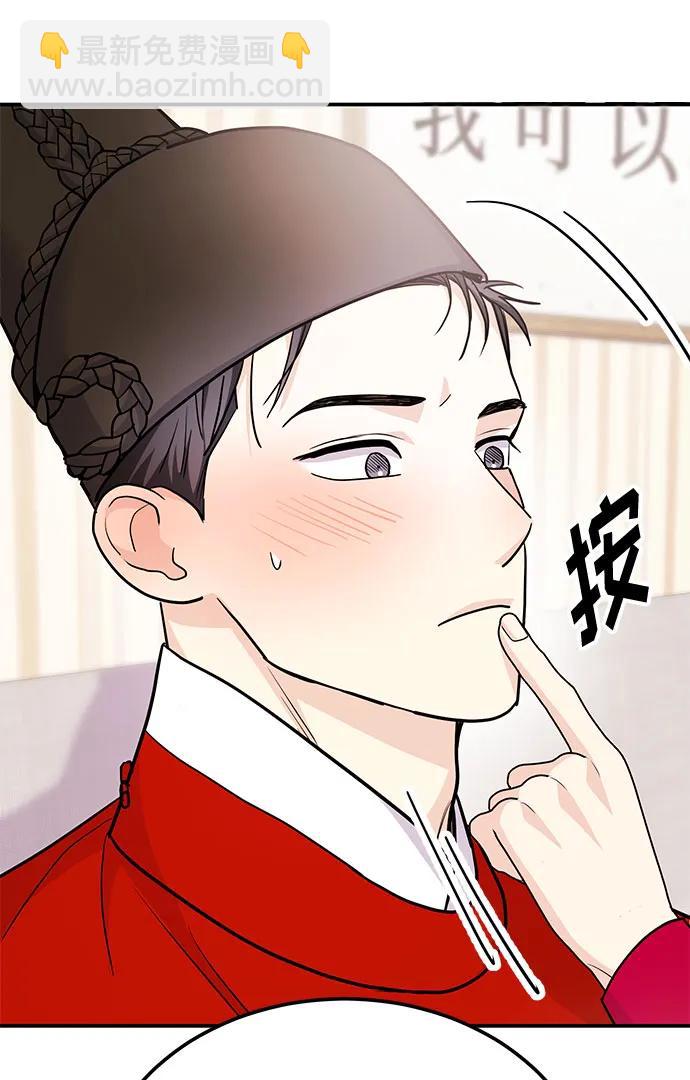 《要跟我一起吗》[第52话] 成为你的右手 第33页