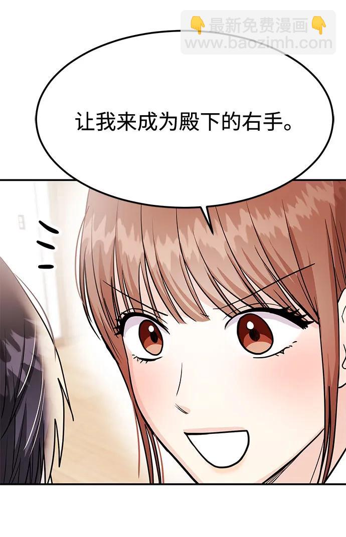 《要跟我一起吗》[第52话] 成为你的右手 第36页