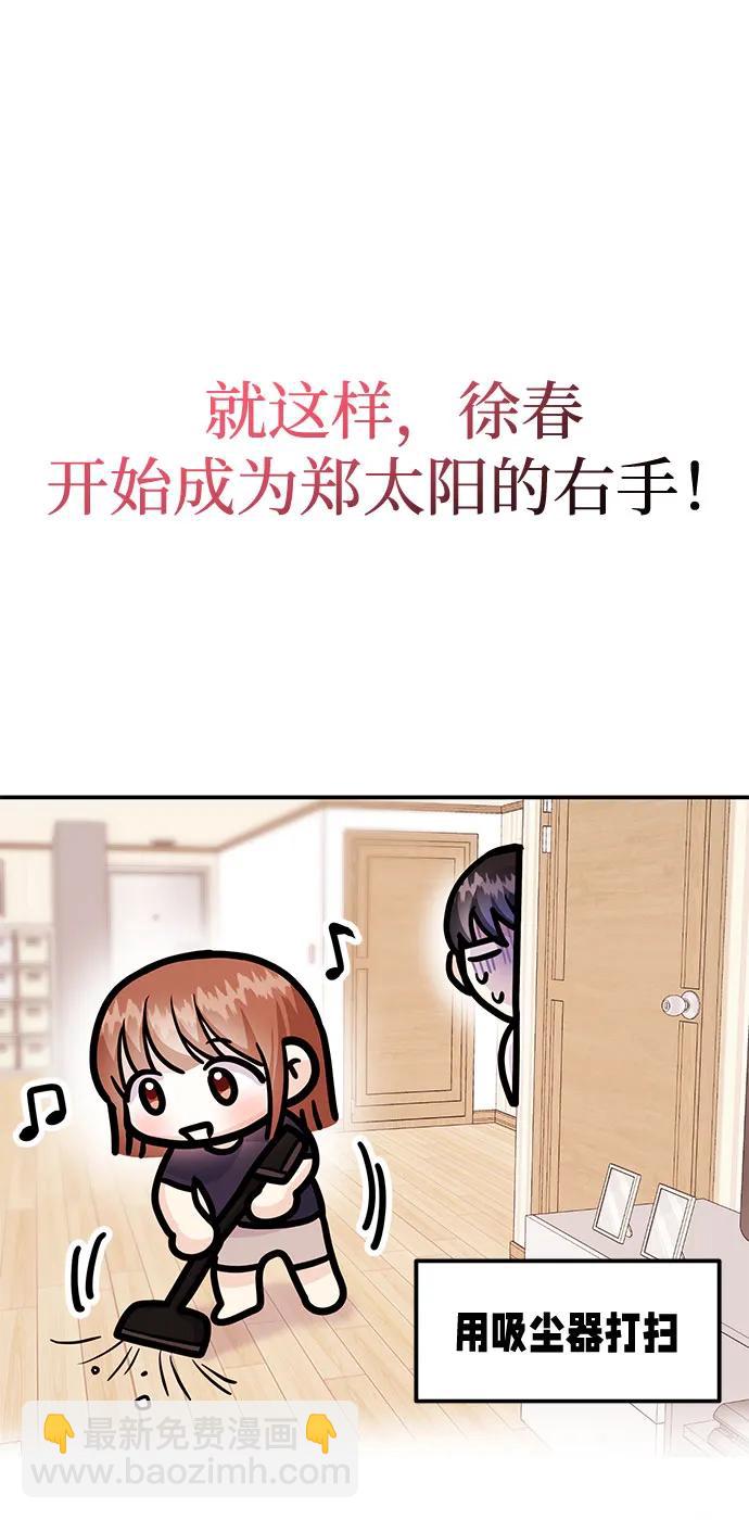 《要跟我一起吗》[第52话] 成为你的右手 第40页