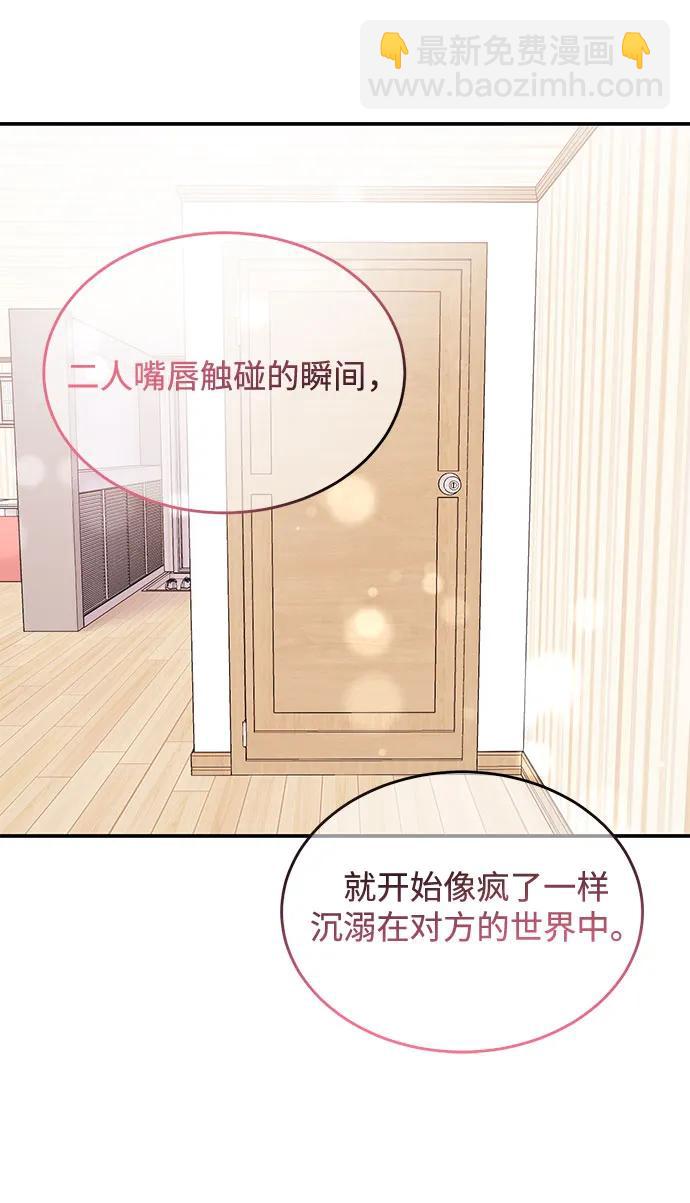 《要跟我一起吗》[第52话] 成为你的右手 第43页