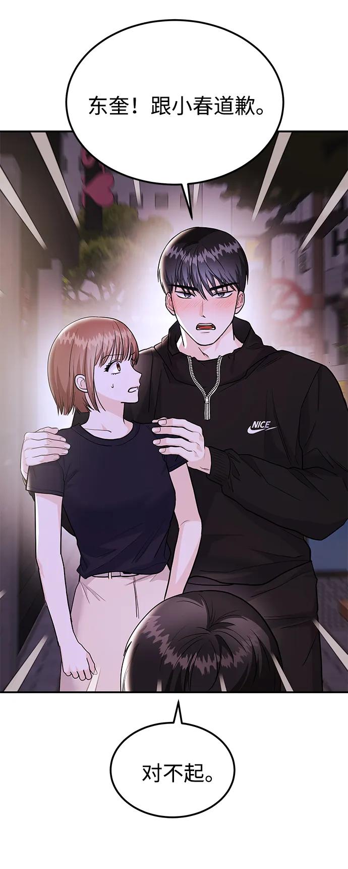 《要跟我一起吗》[第49话] 只给你五分钟 第10页