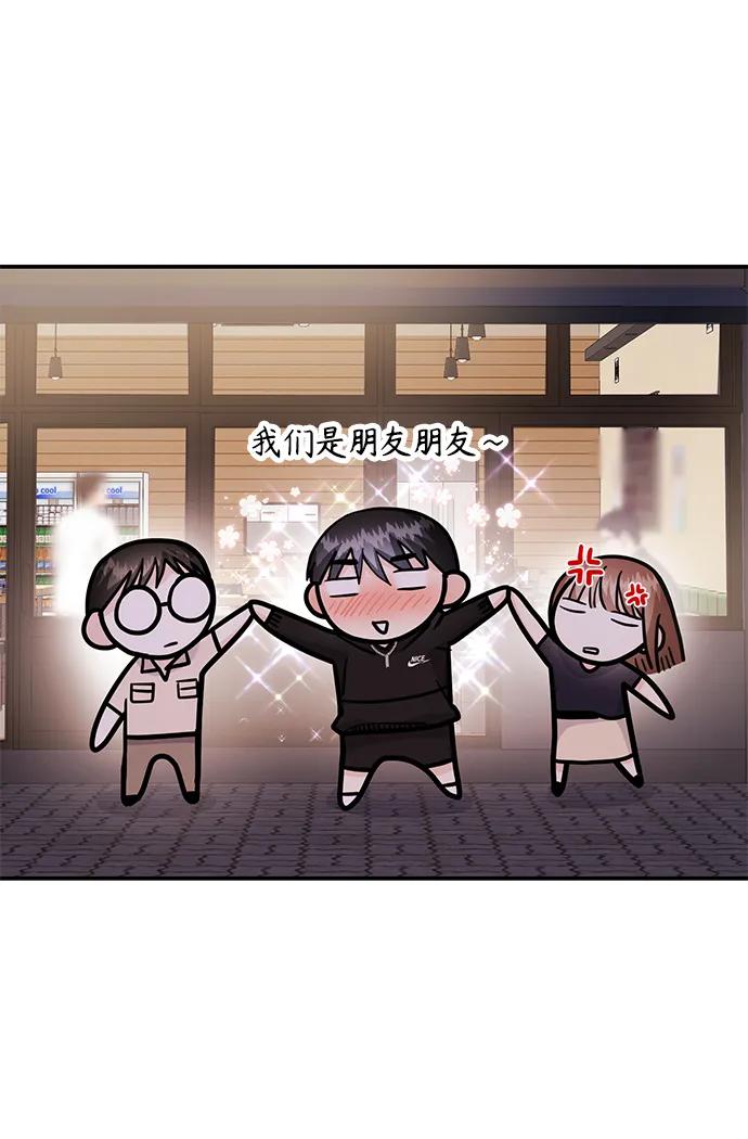 《要跟我一起吗》[第49话] 只给你五分钟 第11页