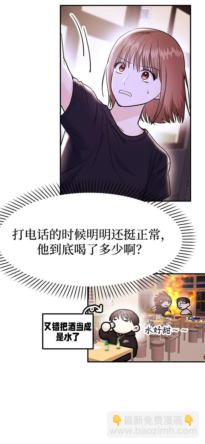 《要跟我一起吗》[第49话] 只给你五分钟 第12页