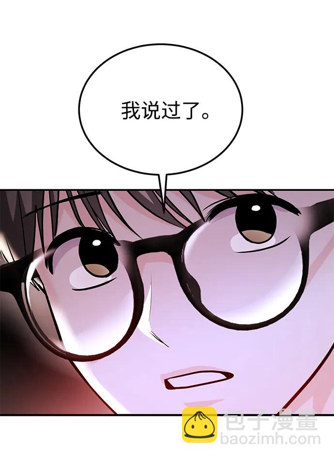 《要跟我一起吗》[第49话] 只给你五分钟 第15页