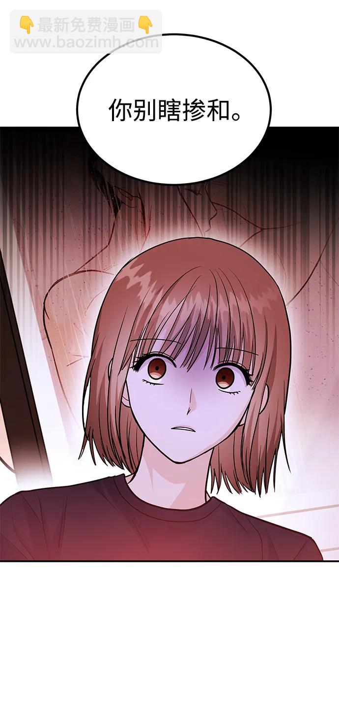 《要跟我一起吗》[第49话] 只给你五分钟 第16页