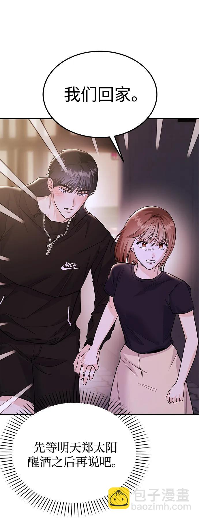 《要跟我一起吗》[第49话] 只给你五分钟 第18页