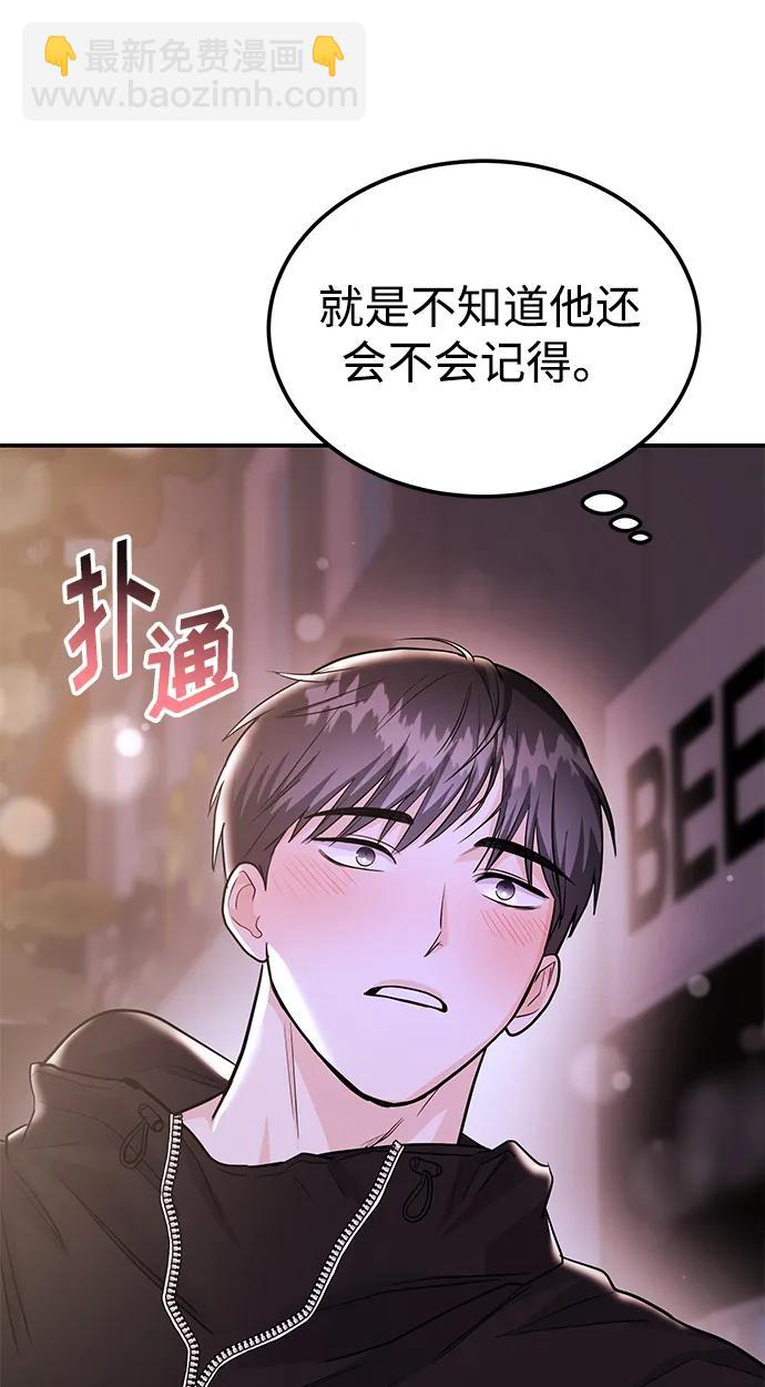 《要跟我一起吗》[第49话] 只给你五分钟 第19页