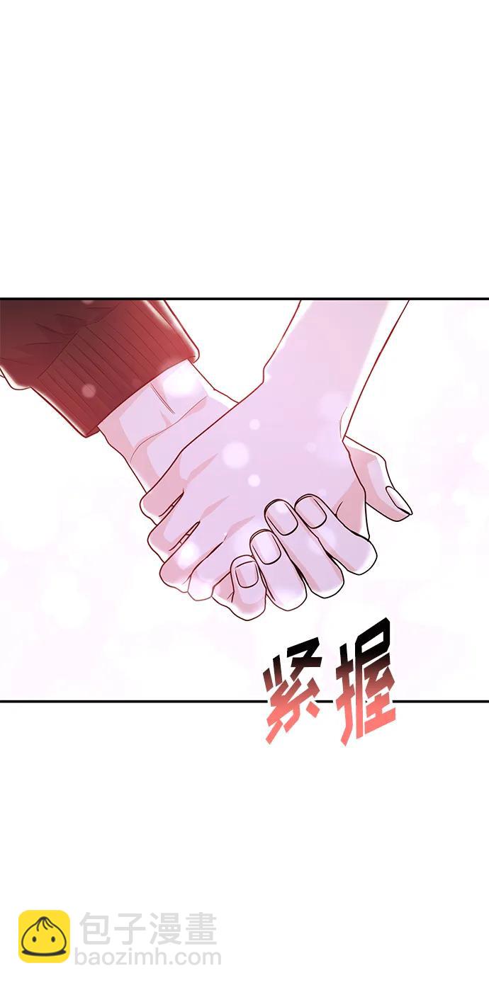 《要跟我一起吗》[第49话] 只给你五分钟 第26页