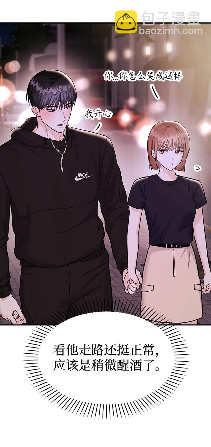 《要跟我一起吗》[第49话] 只给你五分钟 第27页
