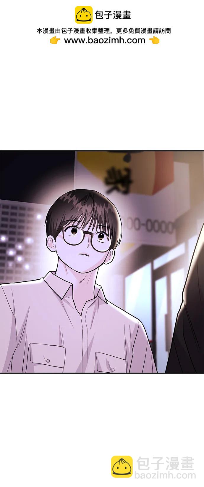 《要跟我一起吗》[第49话] 只给你五分钟 第2页
