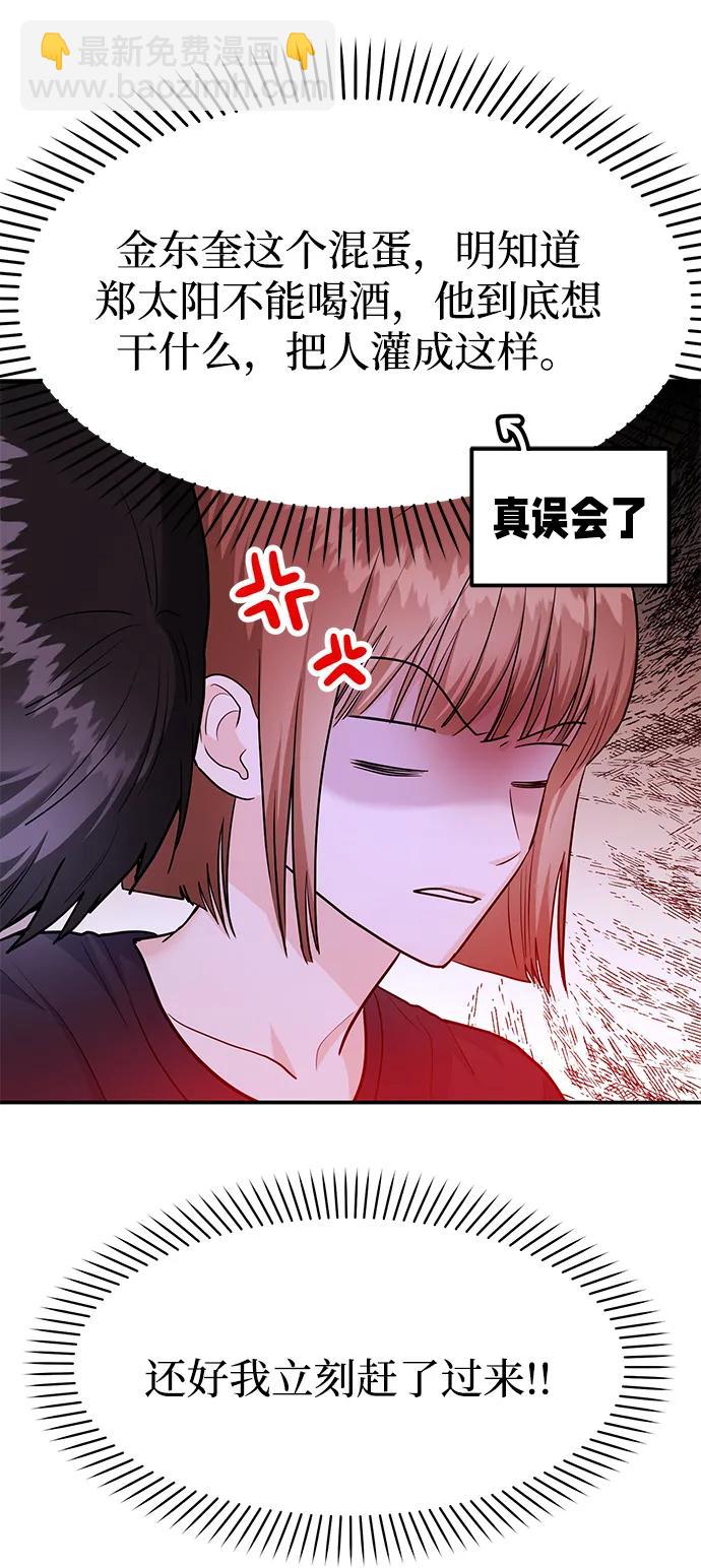 《要跟我一起吗》[第49话] 只给你五分钟 第30页