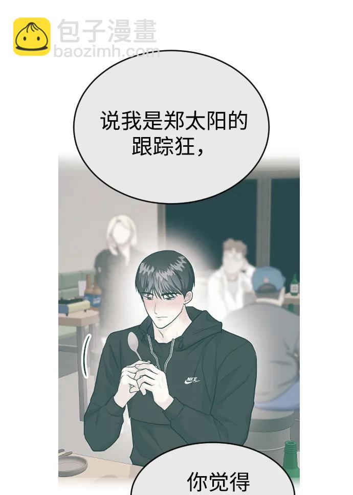 《要跟我一起吗》[第49话] 只给你五分钟 第31页
