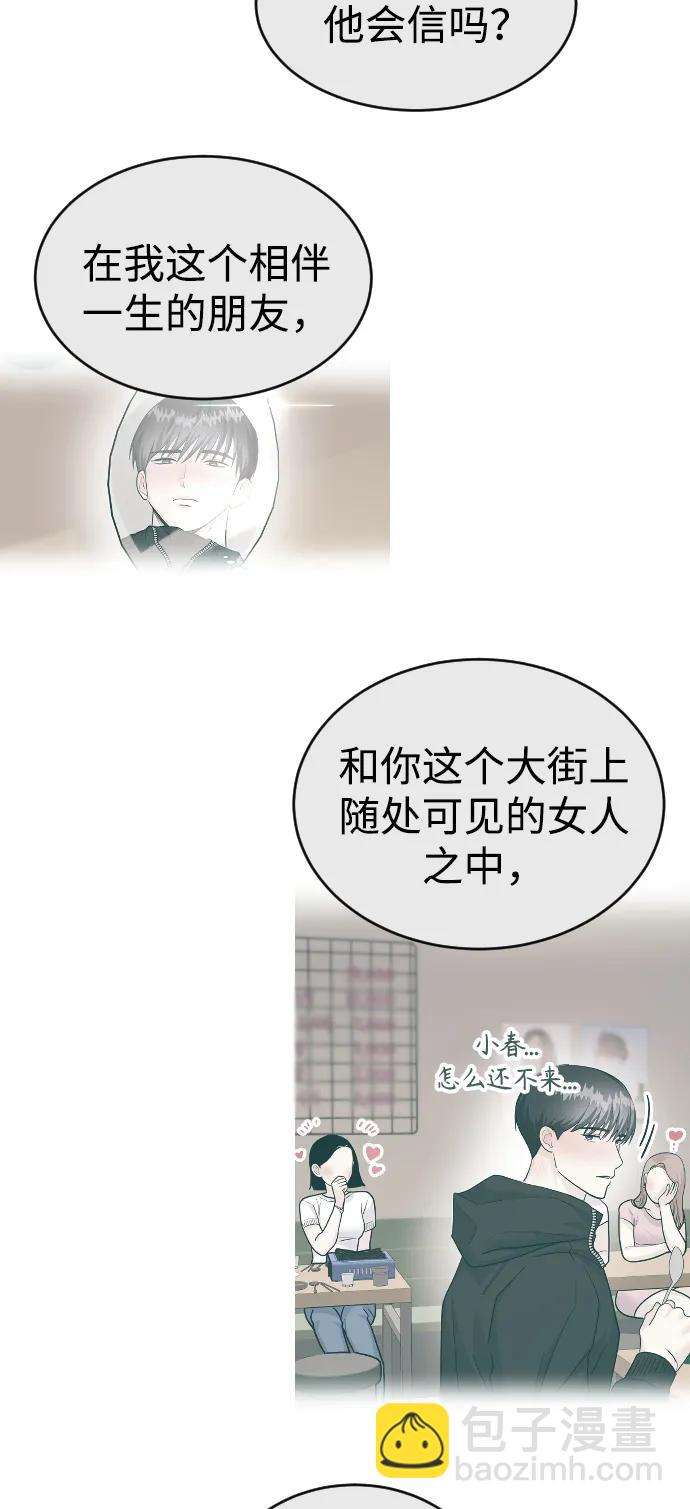 《要跟我一起吗》[第49话] 只给你五分钟 第32页