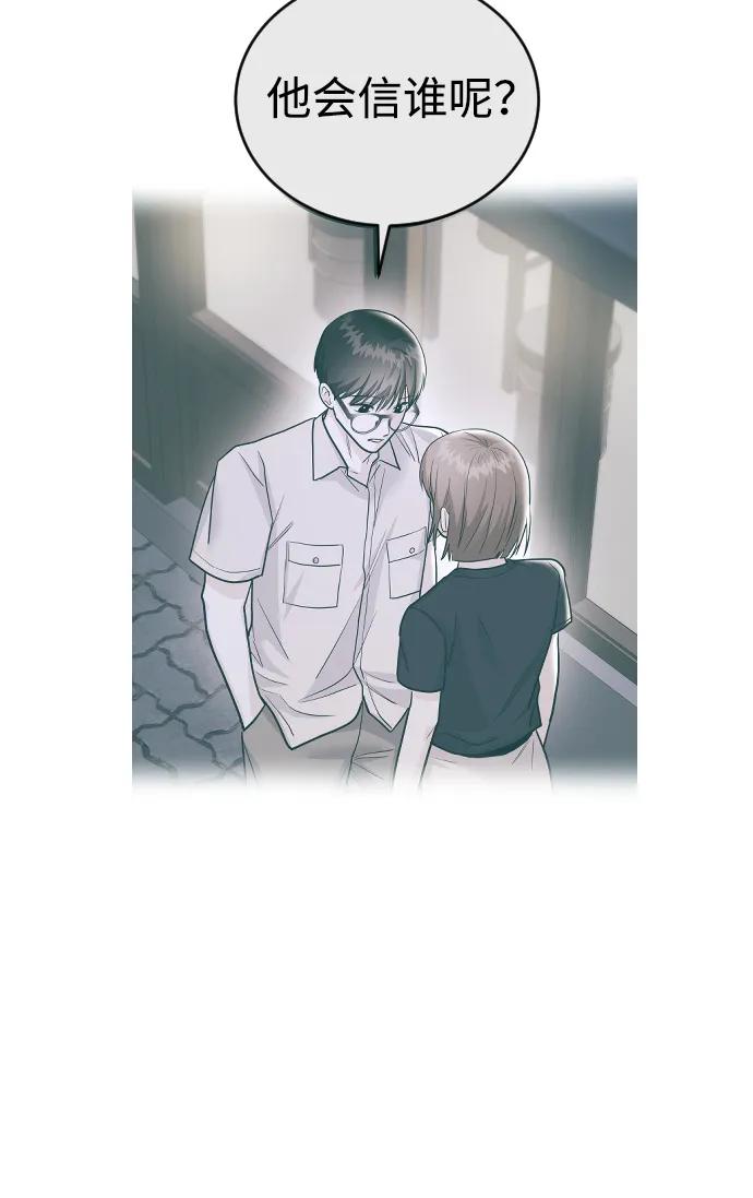 《要跟我一起吗》[第49话] 只给你五分钟 第33页
