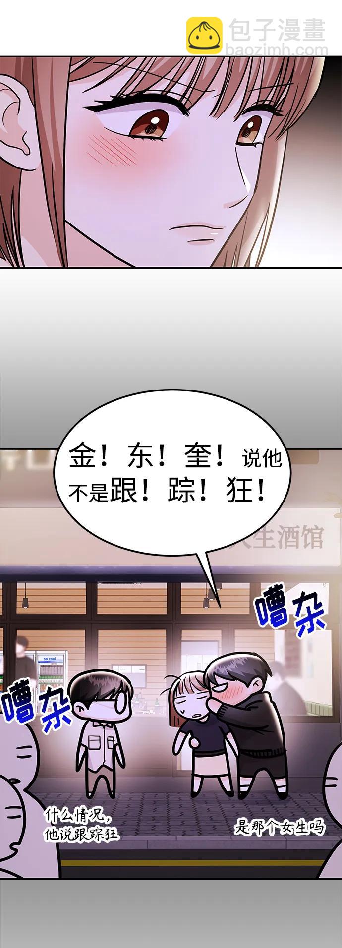 《要跟我一起吗》[第49话] 只给你五分钟 第34页