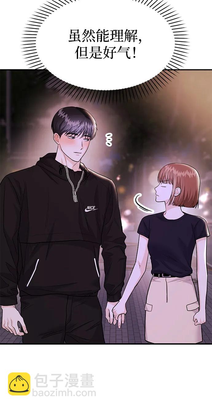 《要跟我一起吗》[第49话] 只给你五分钟 第36页