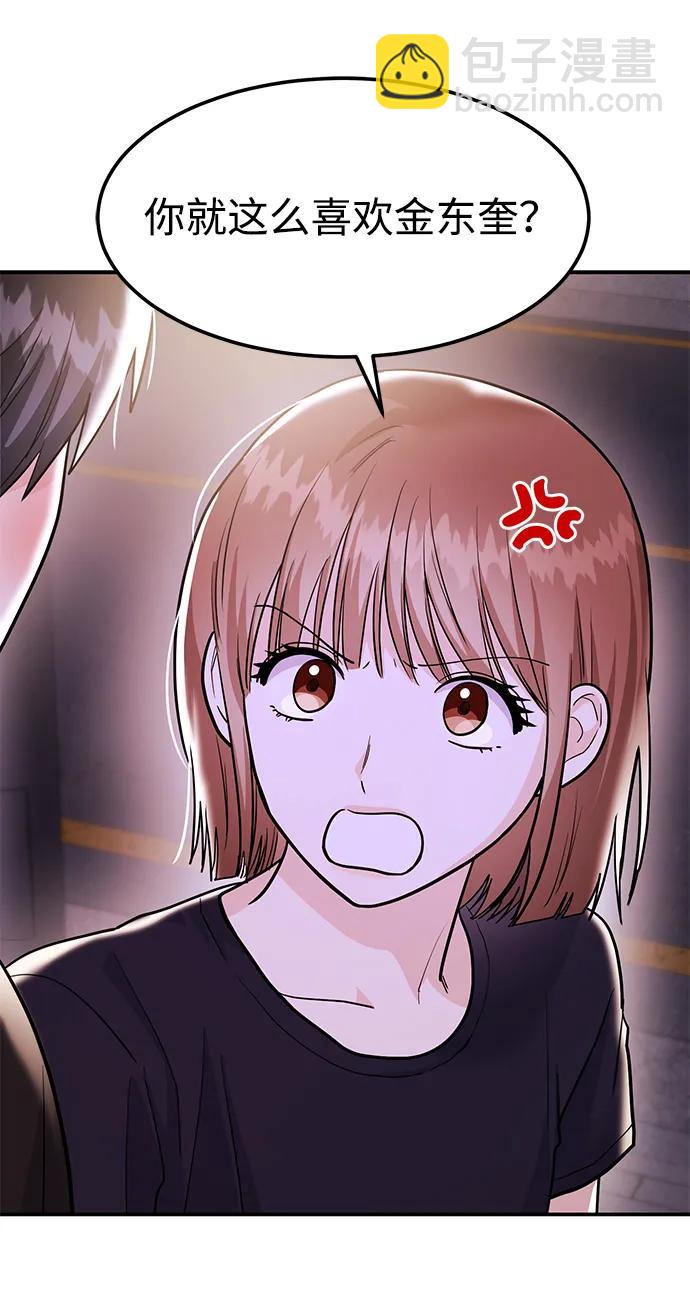 《要跟我一起吗》[第49话] 只给你五分钟 第37页