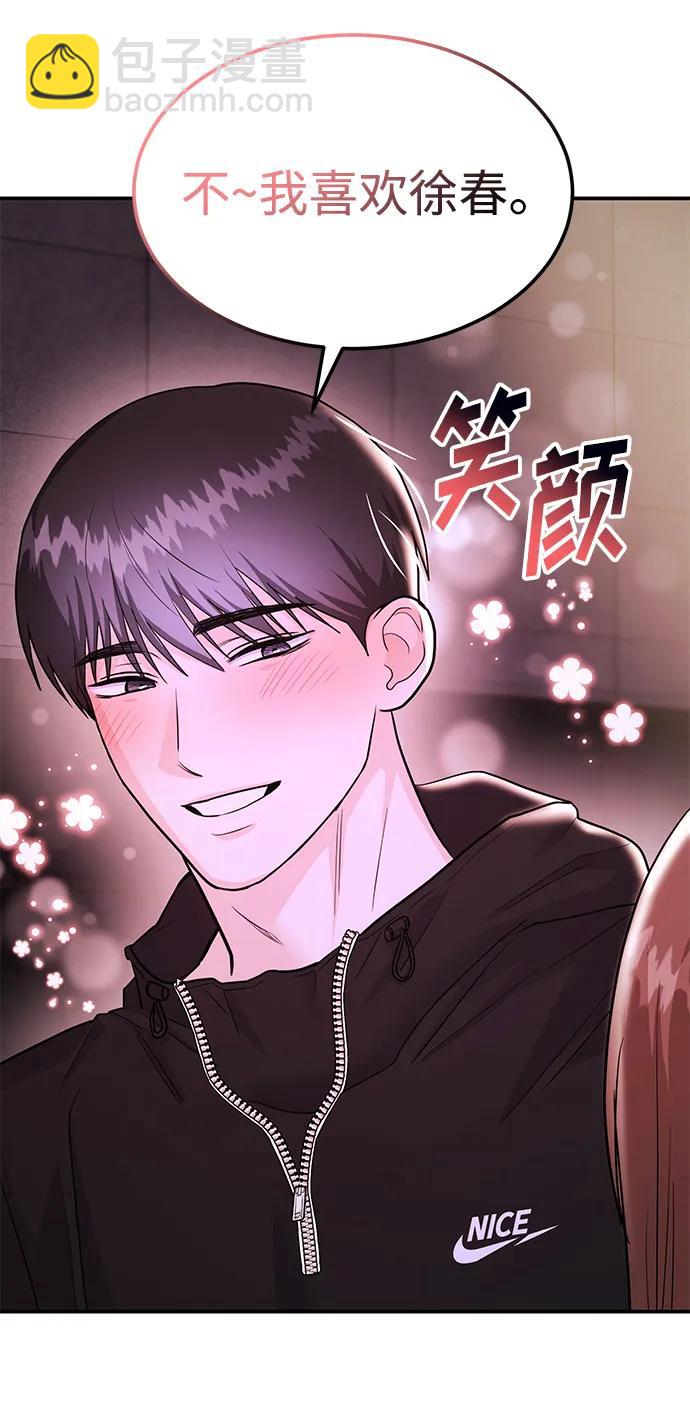 《要跟我一起吗》[第49话] 只给你五分钟 第38页