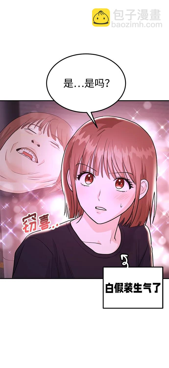 《要跟我一起吗》[第49话] 只给你五分钟 第39页
