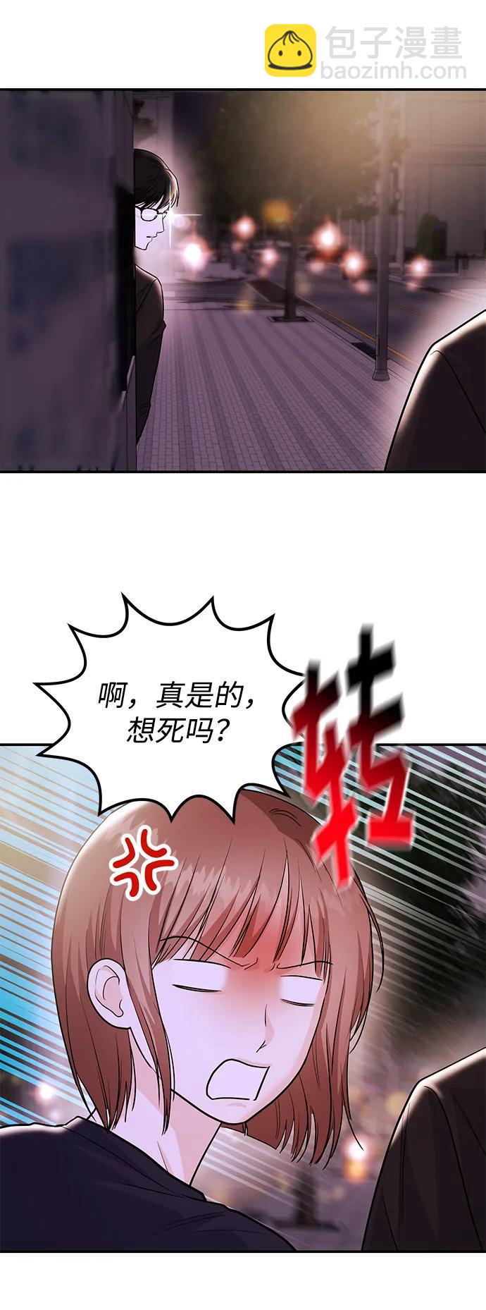 《要跟我一起吗》[第49话] 只给你五分钟 第43页