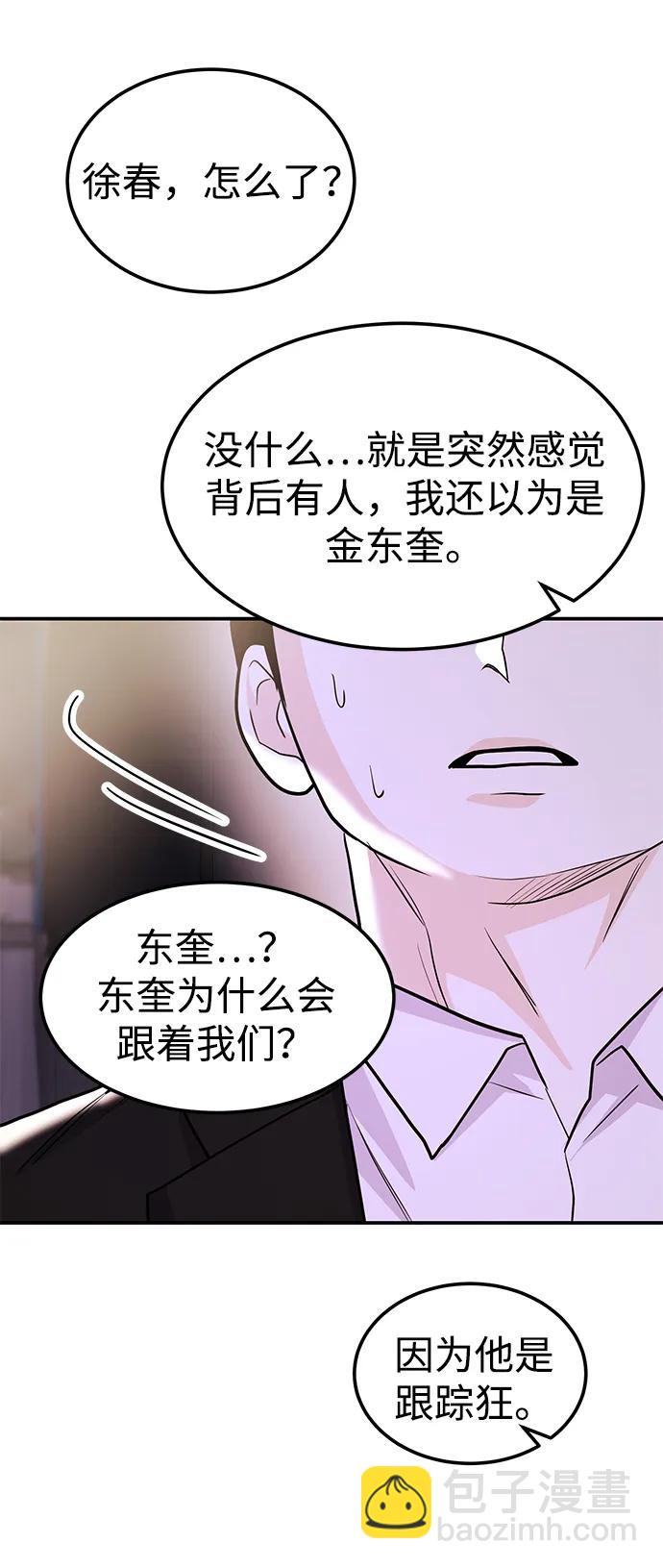 《要跟我一起吗》[第49话] 只给你五分钟 第44页