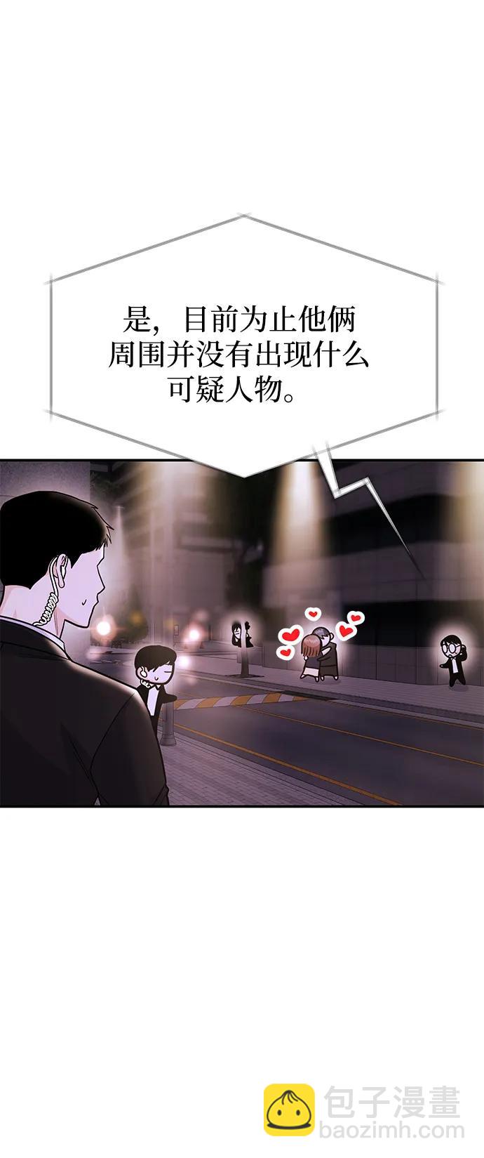 《要跟我一起吗》[第49话] 只给你五分钟 第45页