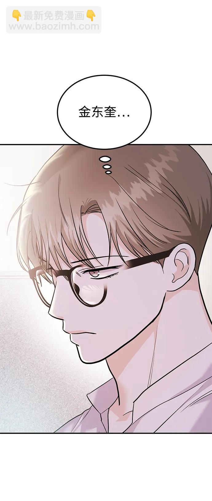 《要跟我一起吗》[第49话] 只给你五分钟 第47页