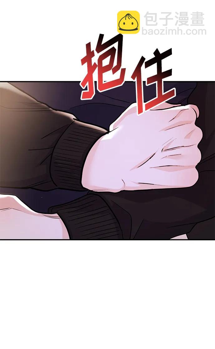 《要跟我一起吗》[第49话] 只给你五分钟 第4页