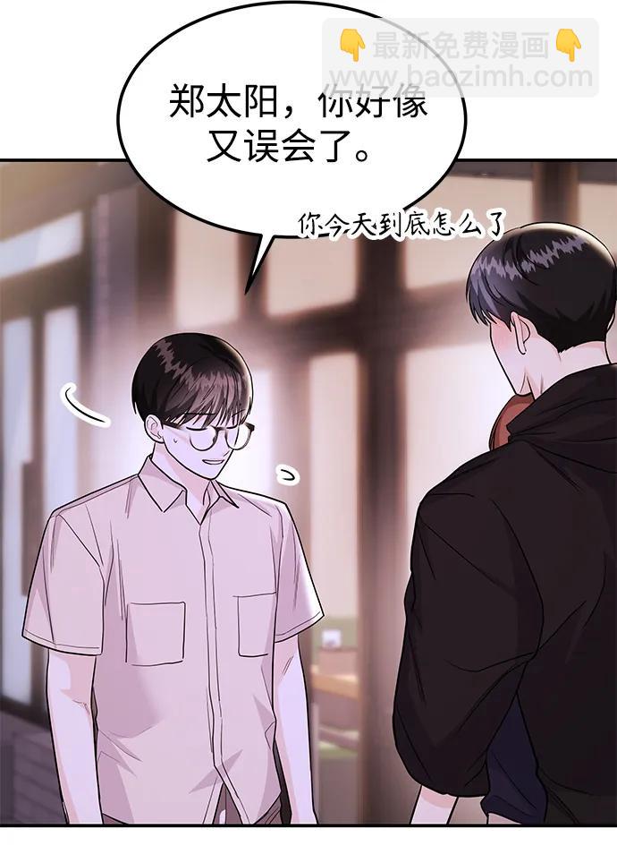《要跟我一起吗》[第49话] 只给你五分钟 第5页