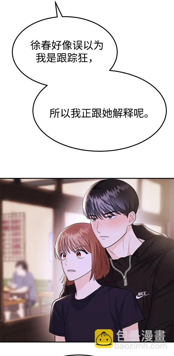 《要跟我一起吗》[第49话] 只给你五分钟 第6页