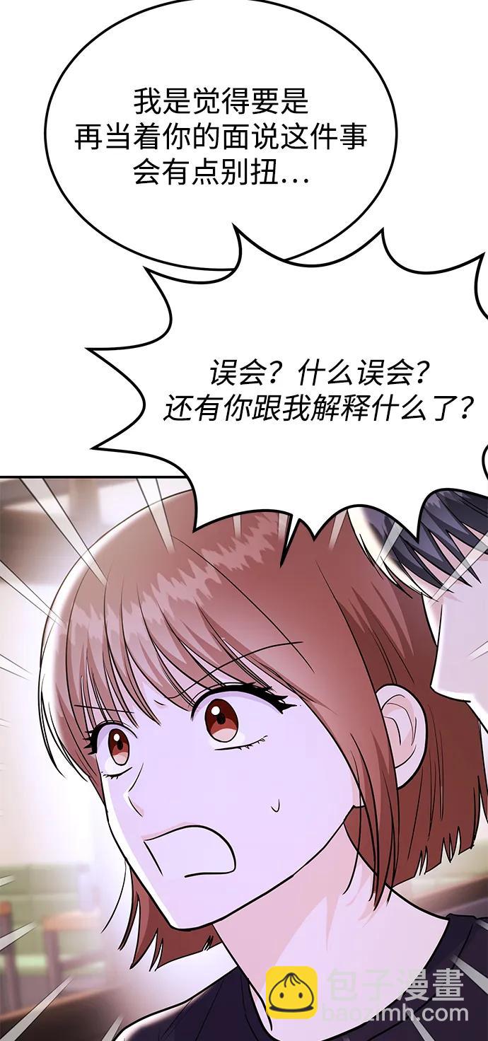 《要跟我一起吗》[第49话] 只给你五分钟 第7页