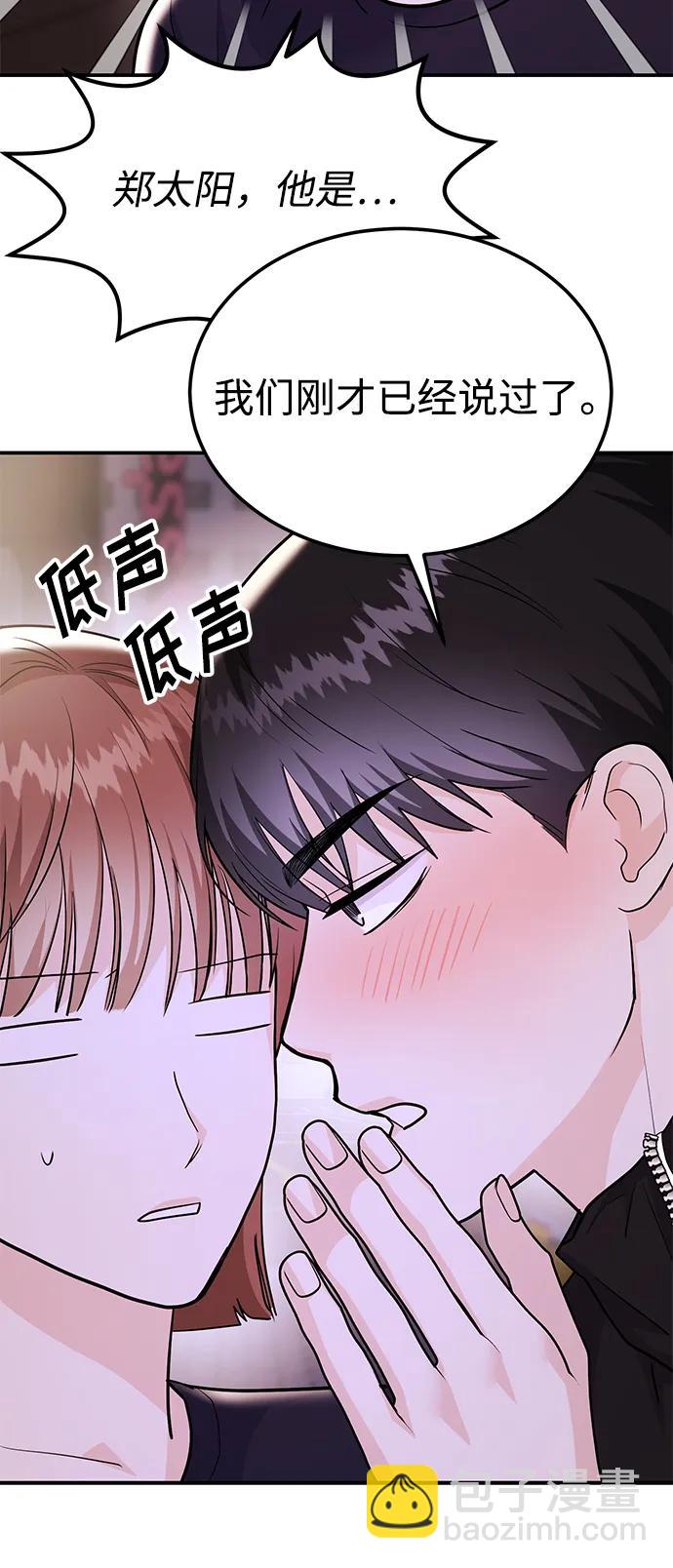 《要跟我一起吗》[第49话] 只给你五分钟 第8页
