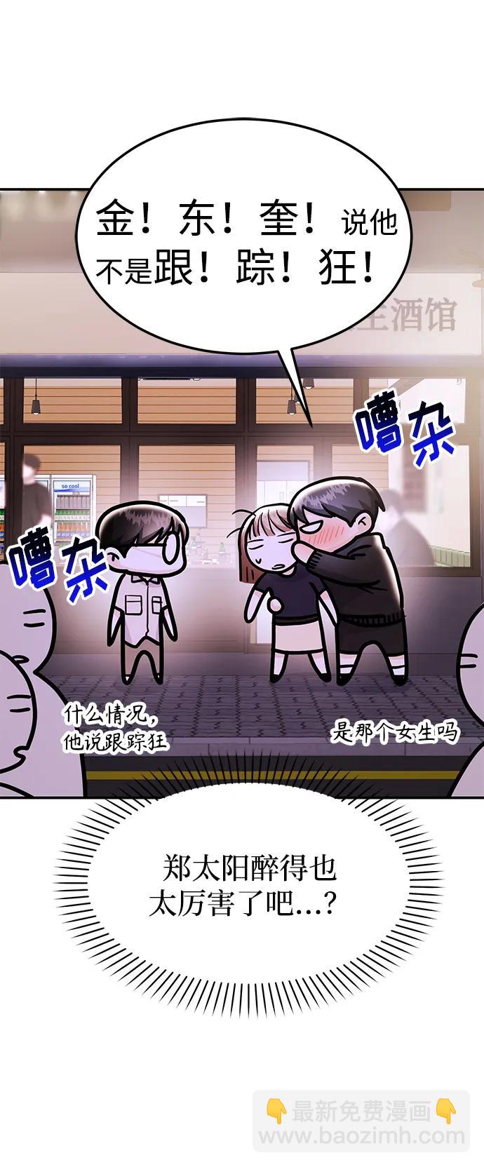 《要跟我一起吗》[第49话] 只给你五分钟 第9页
