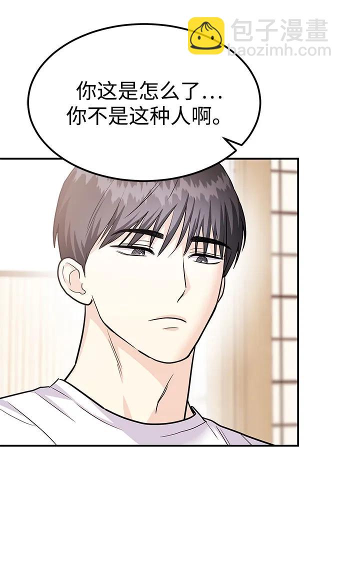 《要跟我一起吗》[第53话] 偷偷到来的客人 第11页