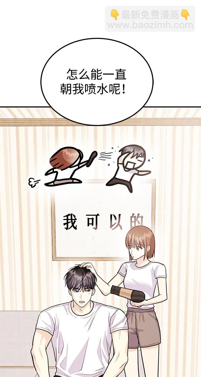 《要跟我一起吗》[第53话] 偷偷到来的客人 第24页