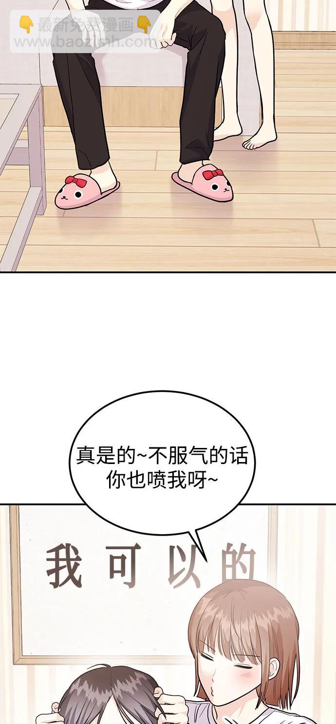 《要跟我一起吗》[第53话] 偷偷到来的客人 第25页