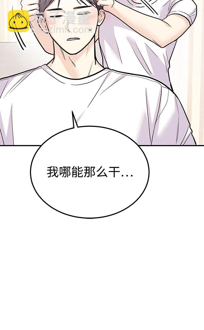 《要跟我一起吗》[第53话] 偷偷到来的客人 第26页