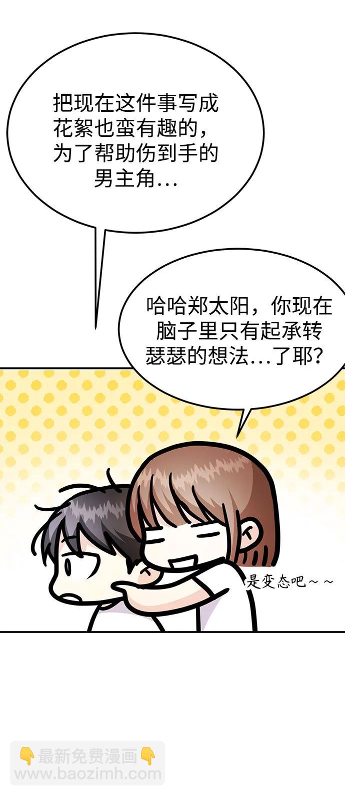 《要跟我一起吗》[第53话] 偷偷到来的客人 第29页