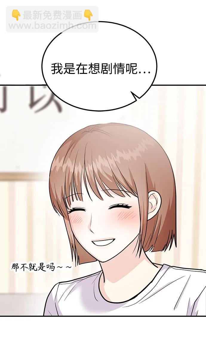 《要跟我一起吗》[第53话] 偷偷到来的客人 第30页