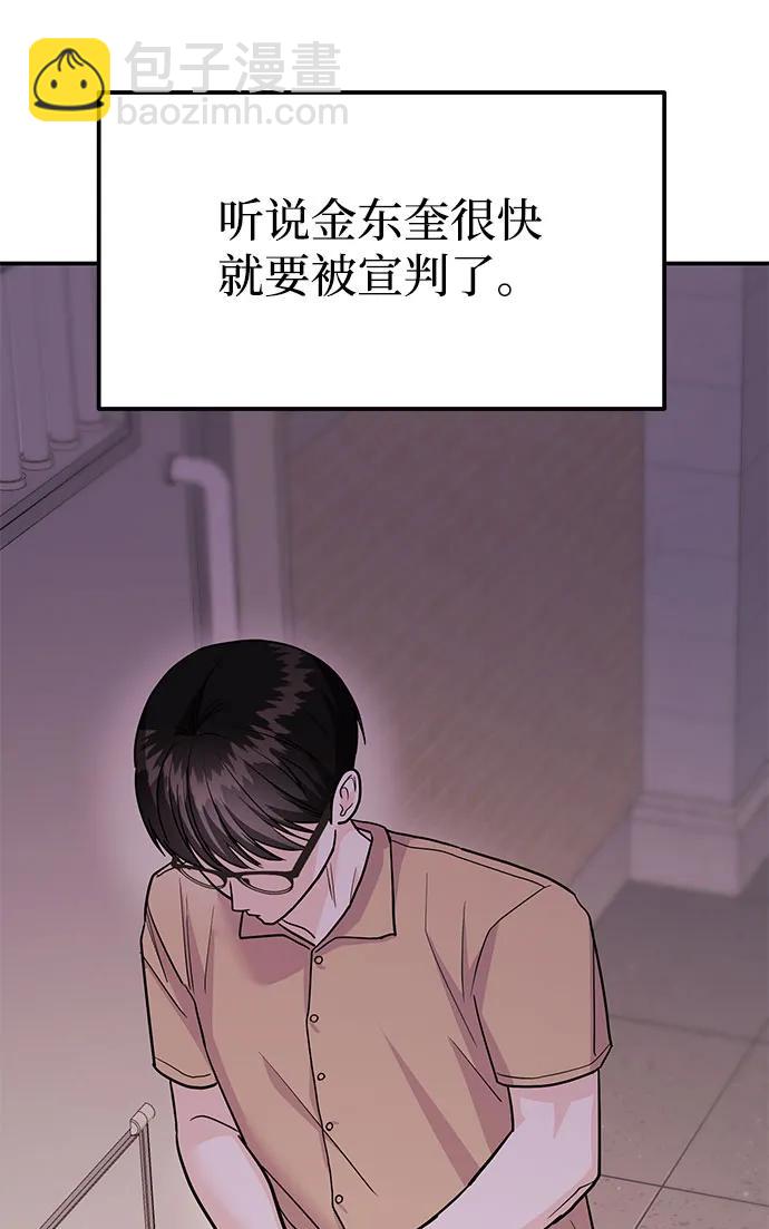 《要跟我一起吗》[第53话] 偷偷到来的客人 第47页