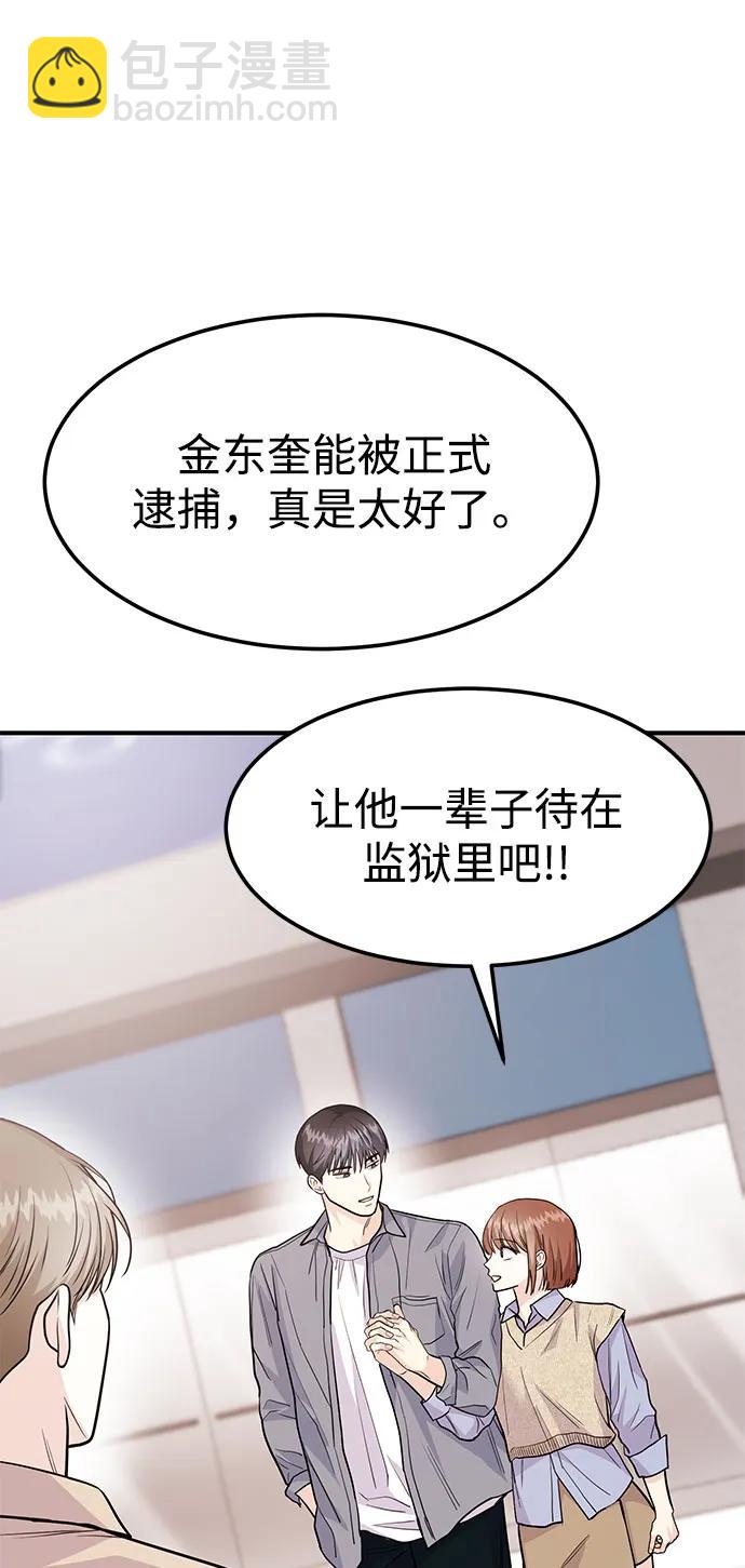 《要跟我一起吗》[第53话] 偷偷到来的客人 第49页