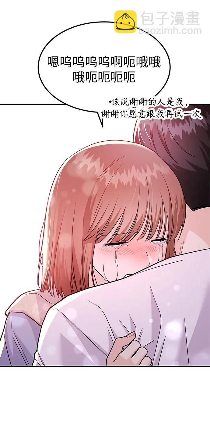 《要跟我一起吗》[第55话] 最终话 第14页