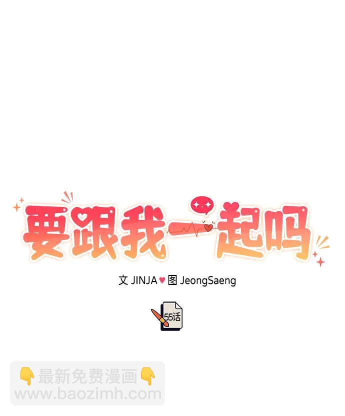 《要跟我一起吗》[第55话] 最终话 第26页
