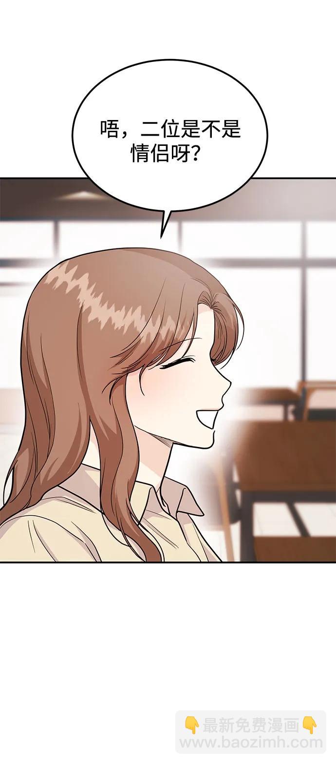 《要跟我一起吗》[第55话] 最终话 第32页
