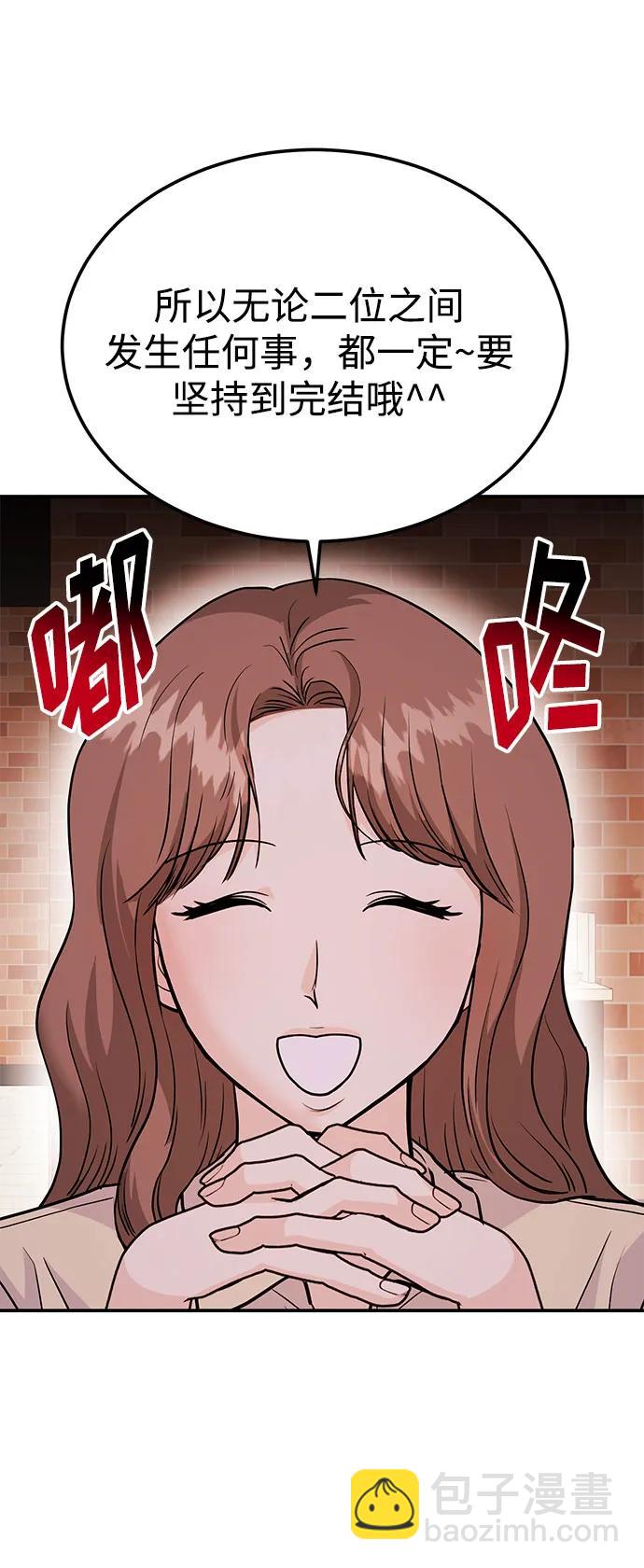 《要跟我一起吗》[第55话] 最终话 第36页