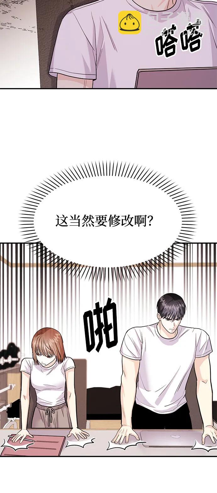 《要跟我一起吗》[第55话] 最终话 第44页