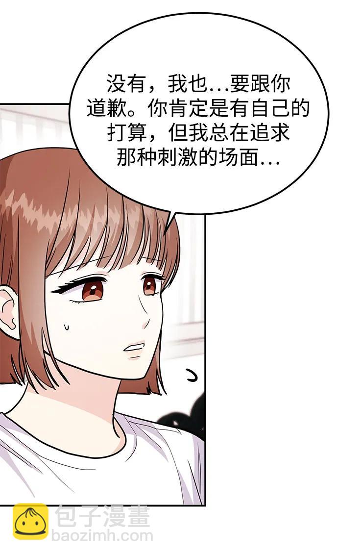 《要跟我一起吗》[第55话] 最终话 第48页