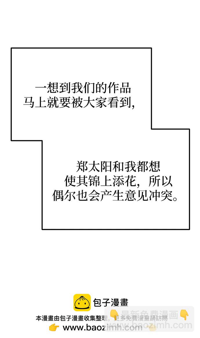 《要跟我一起吗》[第55话] 最终话 第50页
