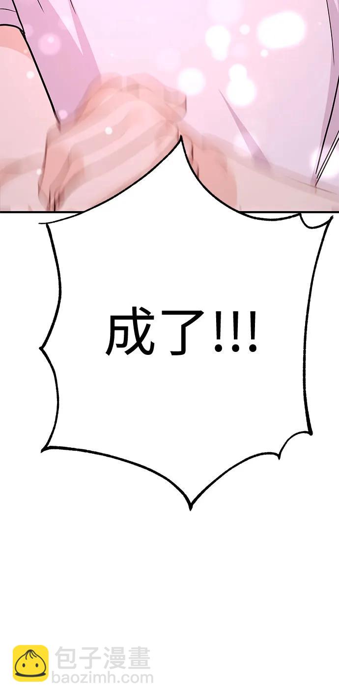 《要跟我一起吗》[第55话] 最终话 第7页